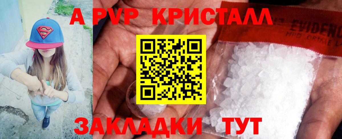 Alpha PVP Crystall  А ПВП  Рассказово  Вход с VPN  A PVP Crystall 