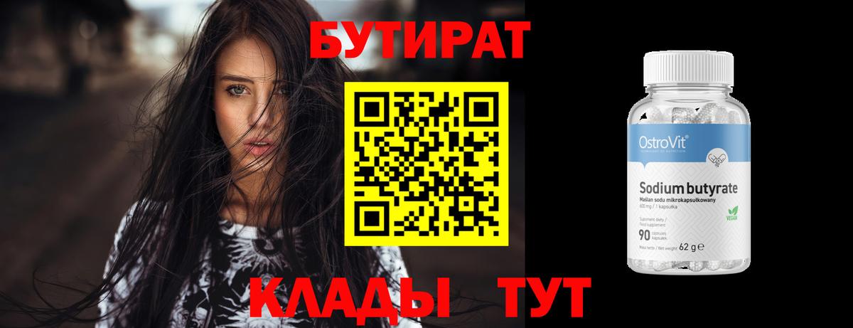 БУТИРАТ BDO Рассказово