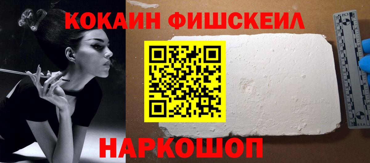 Cocaine FishScale  Вход с VPN  Кокаин FishScale  Рассказово 
