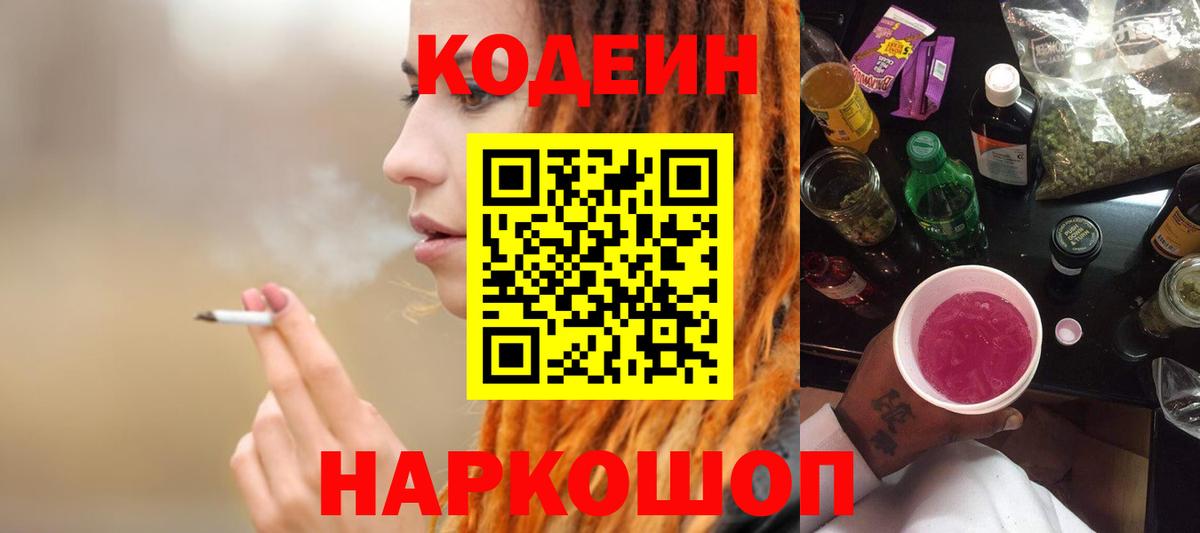 Кодеин напиток Lean (лин)  Вход с VPN  Рассказово  Кодеин Purple Drank 