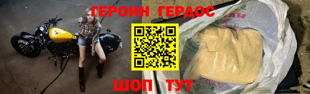 Героин хмурый Рассказово