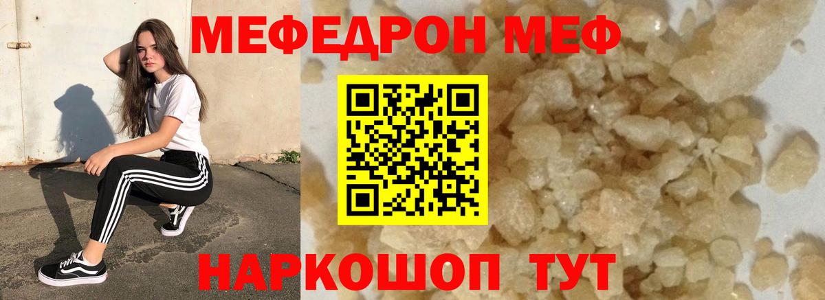 Меф мяу мяу Рассказово